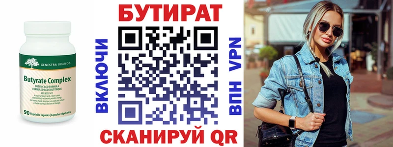 Купить где  Волгоград  БУТИРАТ Butirat 